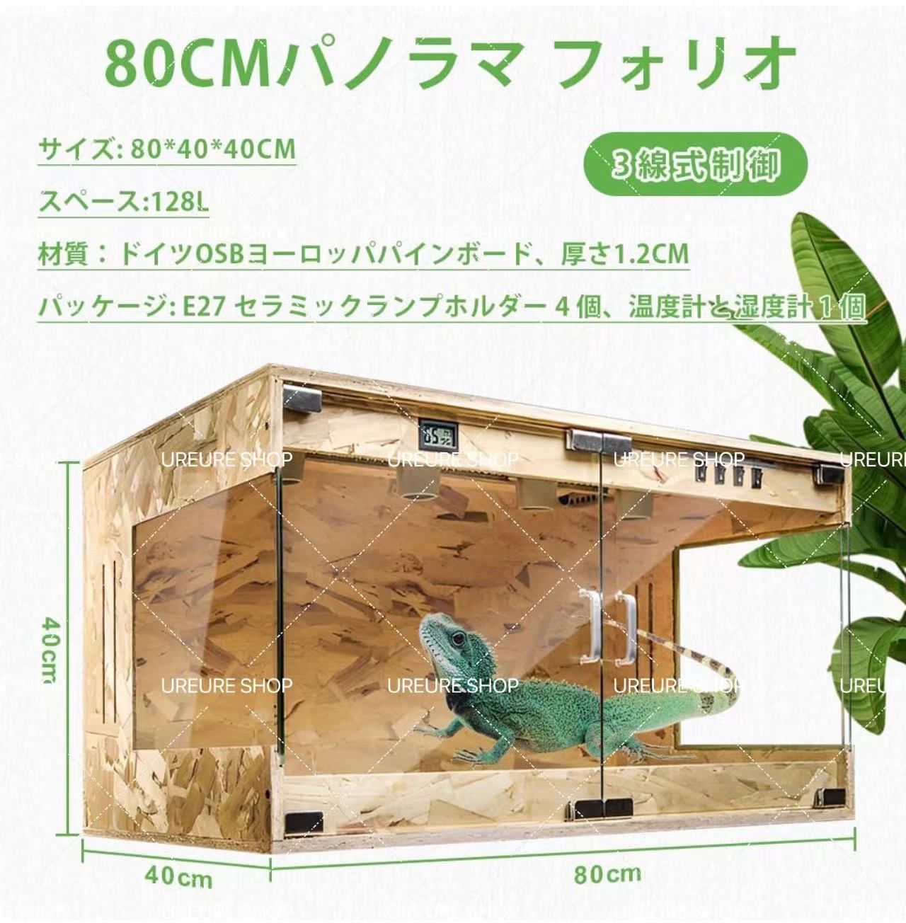 爬虫類 ケージ レオパ ケージ 80x40x40cm 木製飼育ケージトカゲ 飼育セット 通気性 の給餌ボックス レプタイルボックス 両生類生息地  テラリウム ヒョウモントカゲモドキ ケージ 恒温 飼育 箱＆湿度計付き ヤモリ、トカゲ、クモ、サソリ、カメ - メルカリ