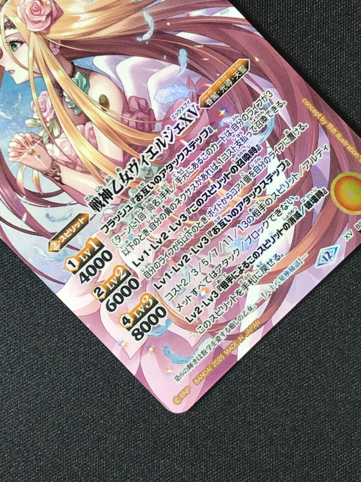 戦神乙女ヴィエルジェXV シークレット BS】戦神乙女ヴィエルジェXV(英名有)【XV/[SECRET]】(BSC49収録