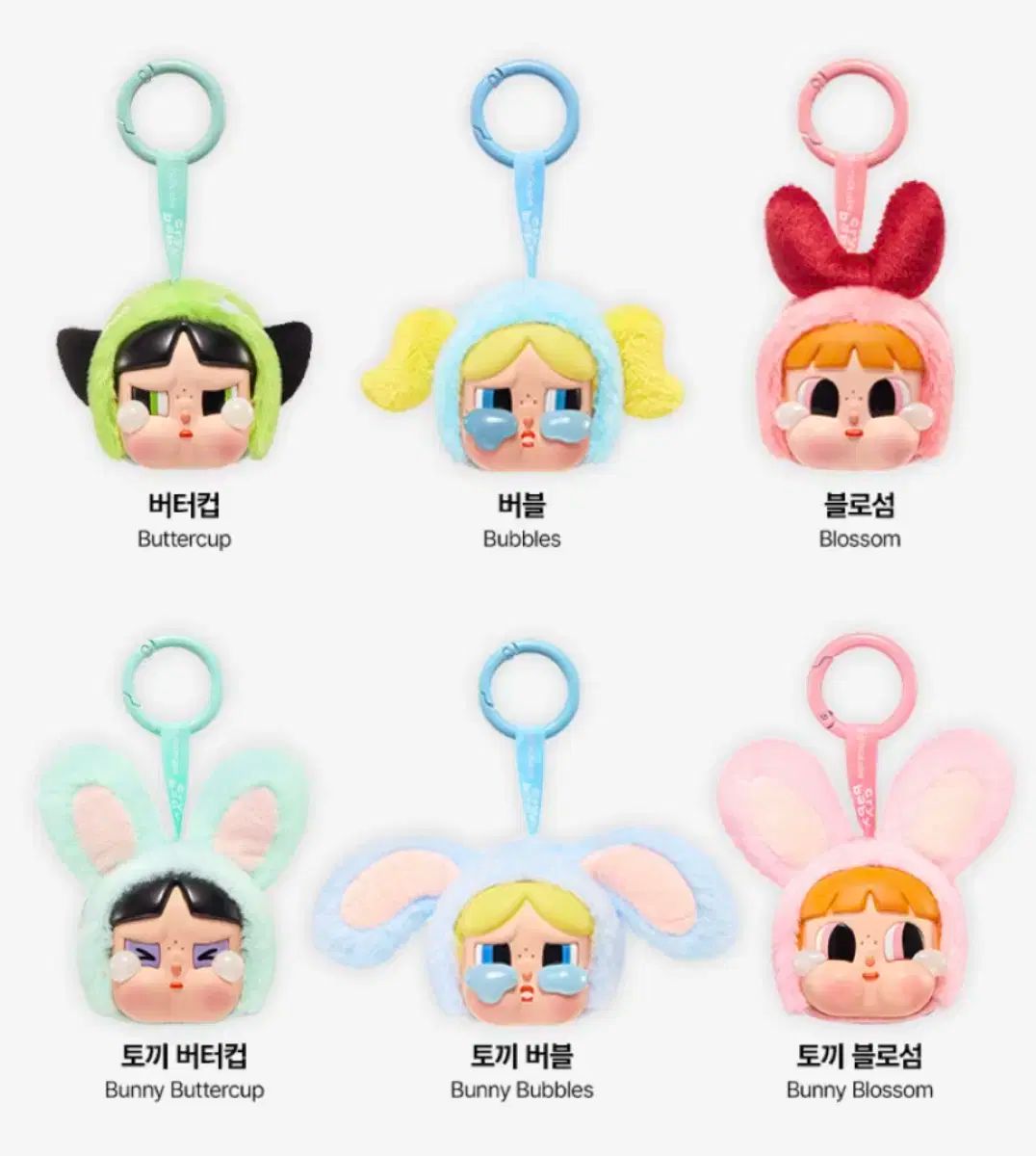 クライベイビー x パワーパフガールズ シリーズ 人形 キーホルダー