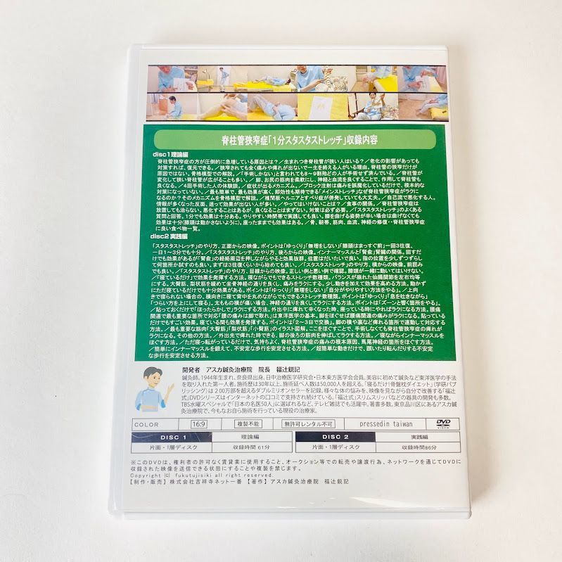 匿名配送】脊柱管狭窄症 福辻式ストレッチ DVD
