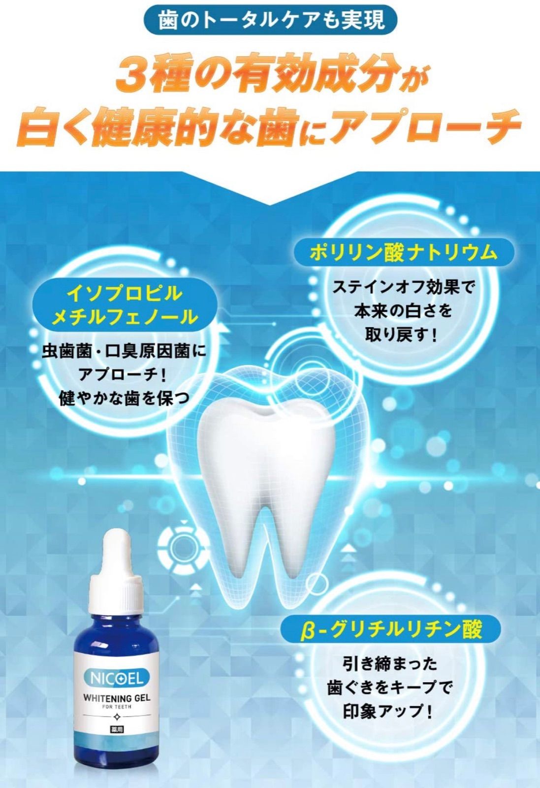 Nicoel whitening gel ニコエル 歯磨きジェル ホワイトニング