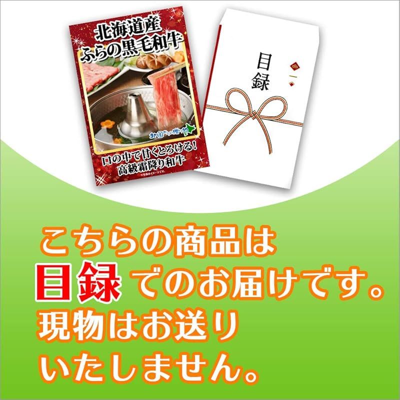 目録ギフト 北国からの贈り物