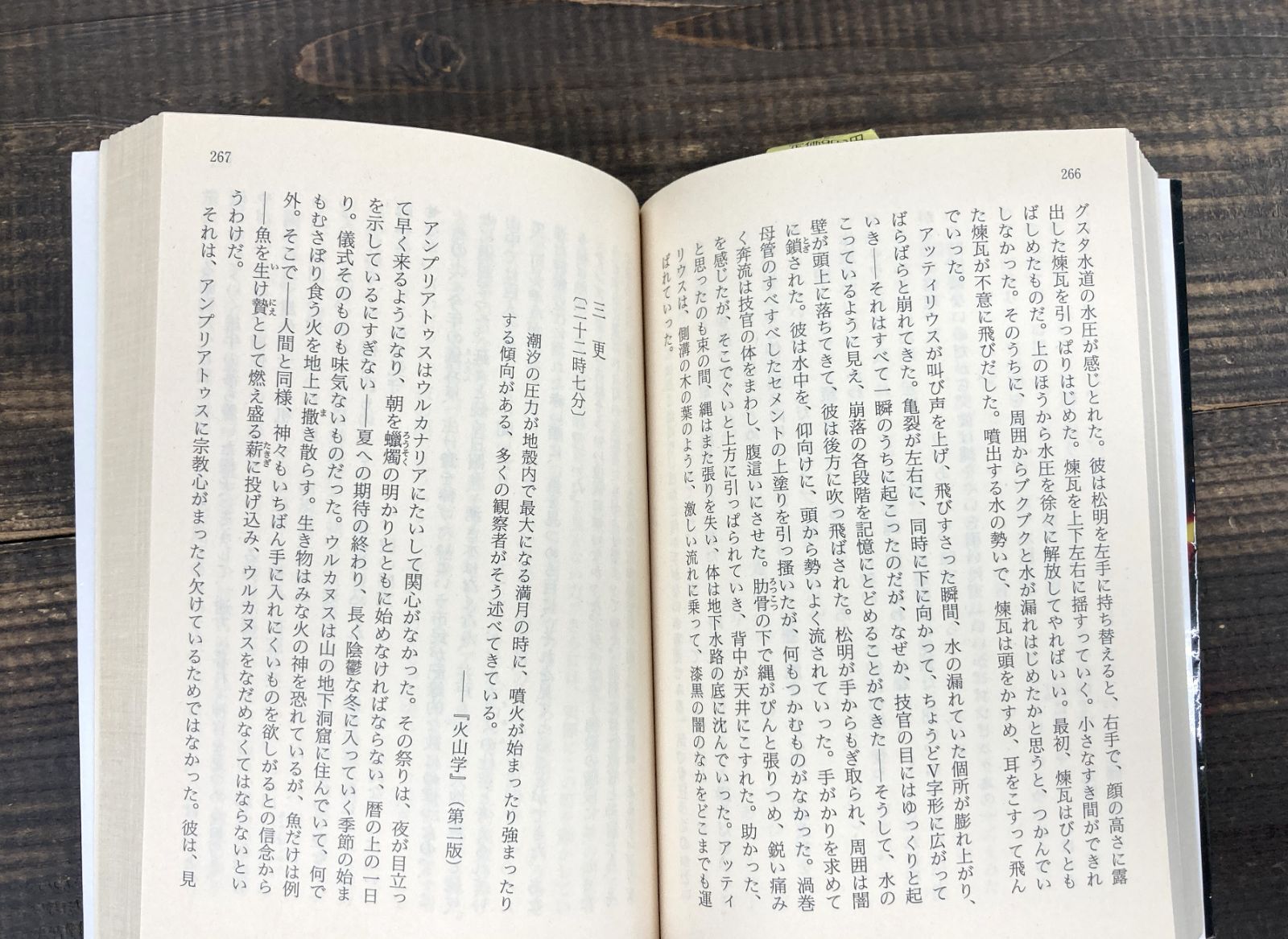 ポンペイの四日間【文庫本】ロバート・ハリス 訳：菊池よしみ
