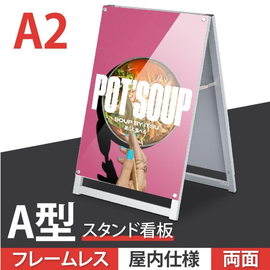 店舗用 A型スタンド看板 A2サイズ対応 両面 横幅50.1×高さ76.4cm フレームレス式 転倒防止 倒れない A型看板 店舗用看板 メニューボード 飲食店 aas-a2d