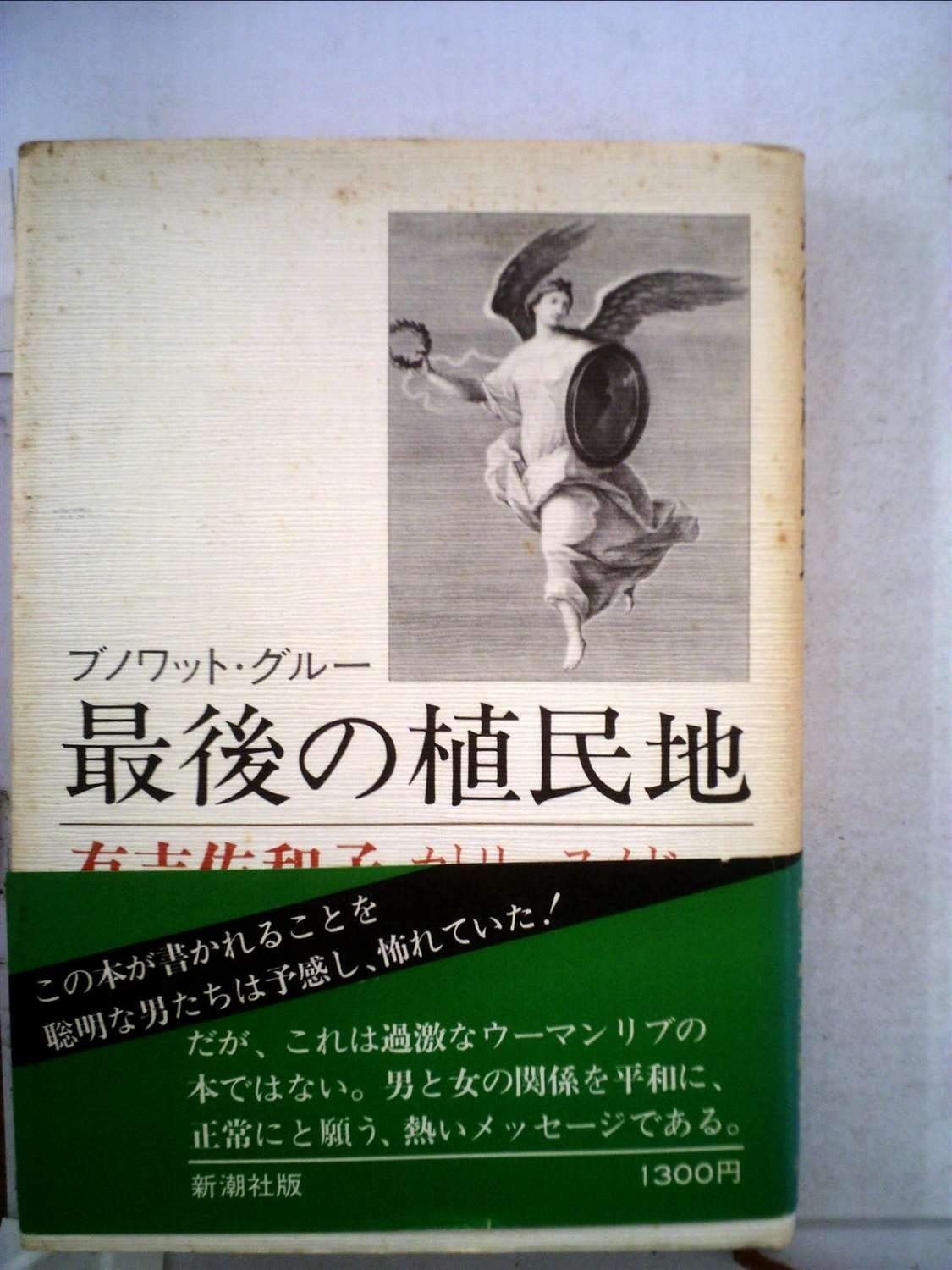 最後の植民地 (1979年)