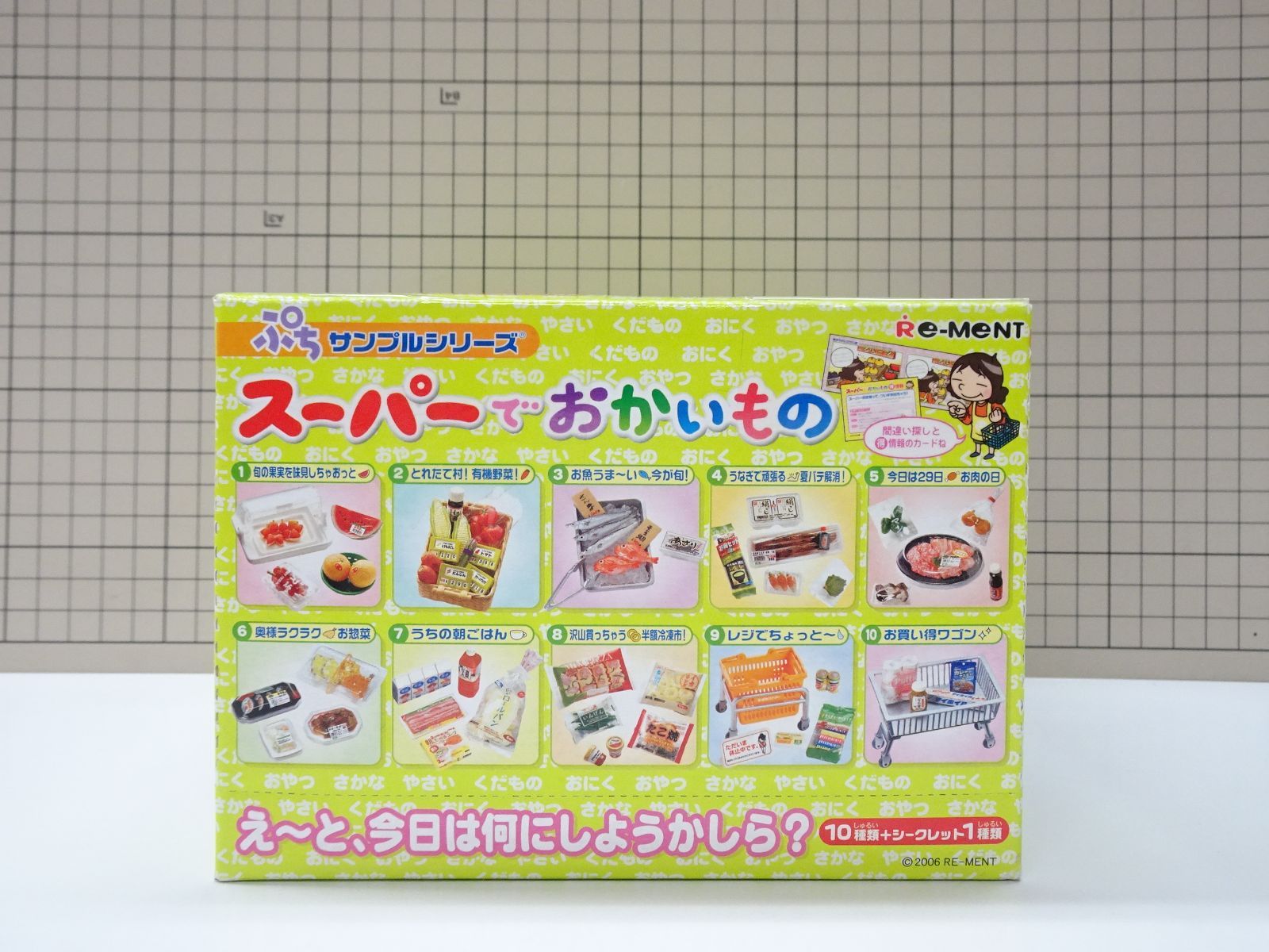リーメント スーパーでおかいもの BOX 未開封品 - メルカリ