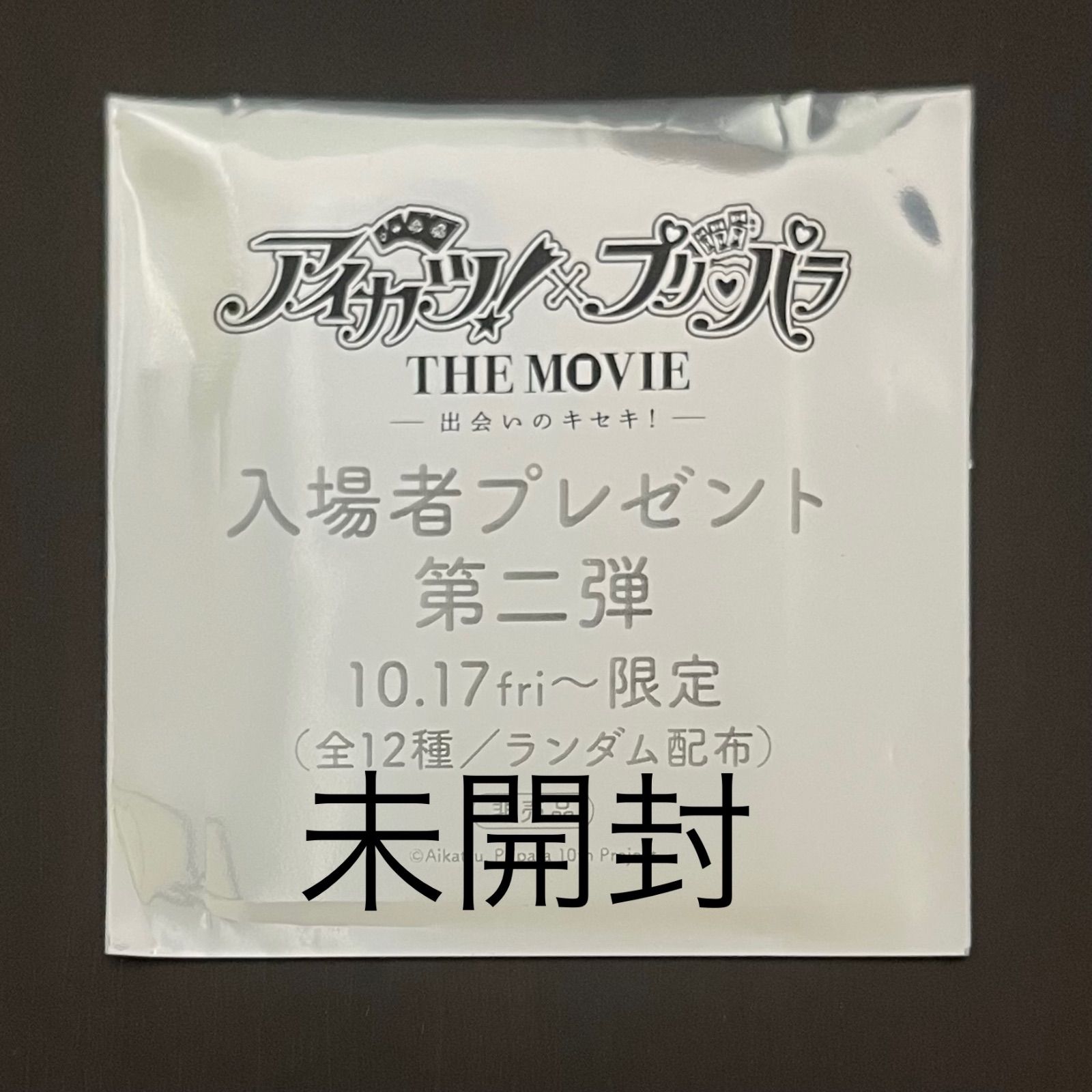 アイカツ　プリパラ　４セット　 映画　入場者特典　スターライト学園ミニ学生証 アイカツ プリパラ 4セット 映画 入場者特典 スターライト学園
