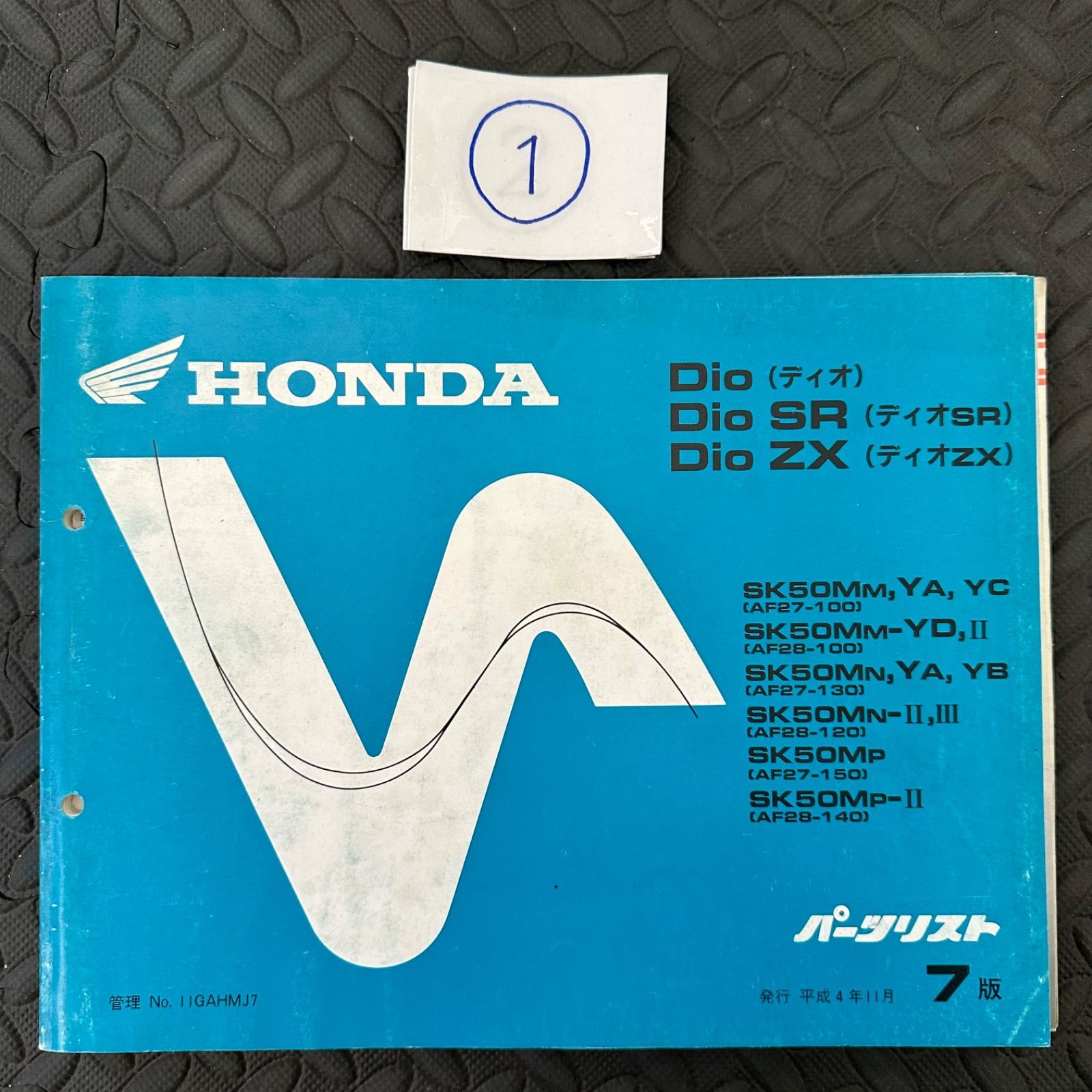 HONDA☆Dio ディオ SR/ZX☆SK50☆AF27☆パーツリスト パーツカタログ