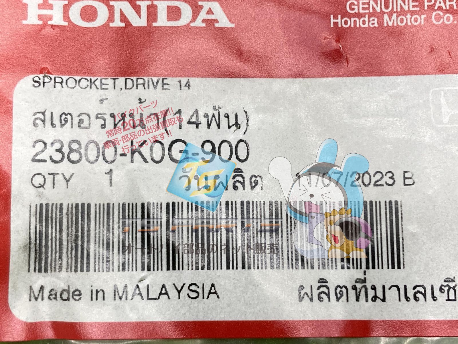 スーパーカブC125 フロントスプロケット 在庫有 即納 ホンダ 純正 新品