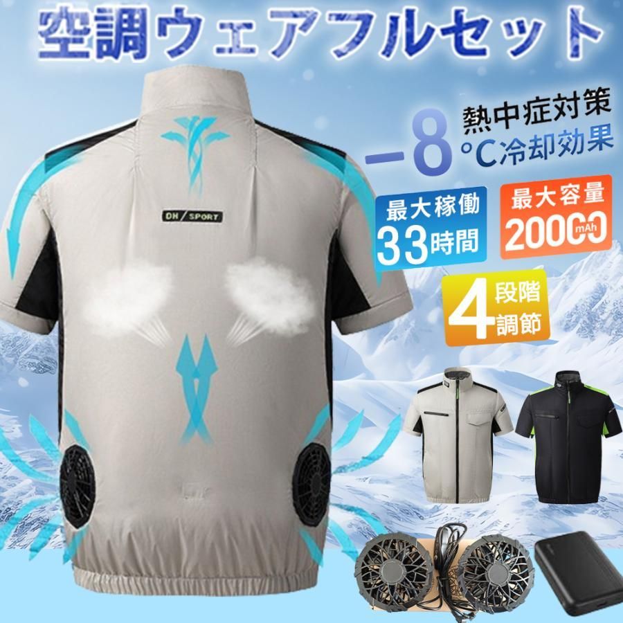 空調作業服 ベスト半袖 暑さ対策 冷却グッズ 空調ウェア バッテリーセット2025 大風量 電動 最大20時間稼動 大容量 清涼服 セット 夏用 ファンバッテリー選択必要 通気性 19v50000mah バッテリー