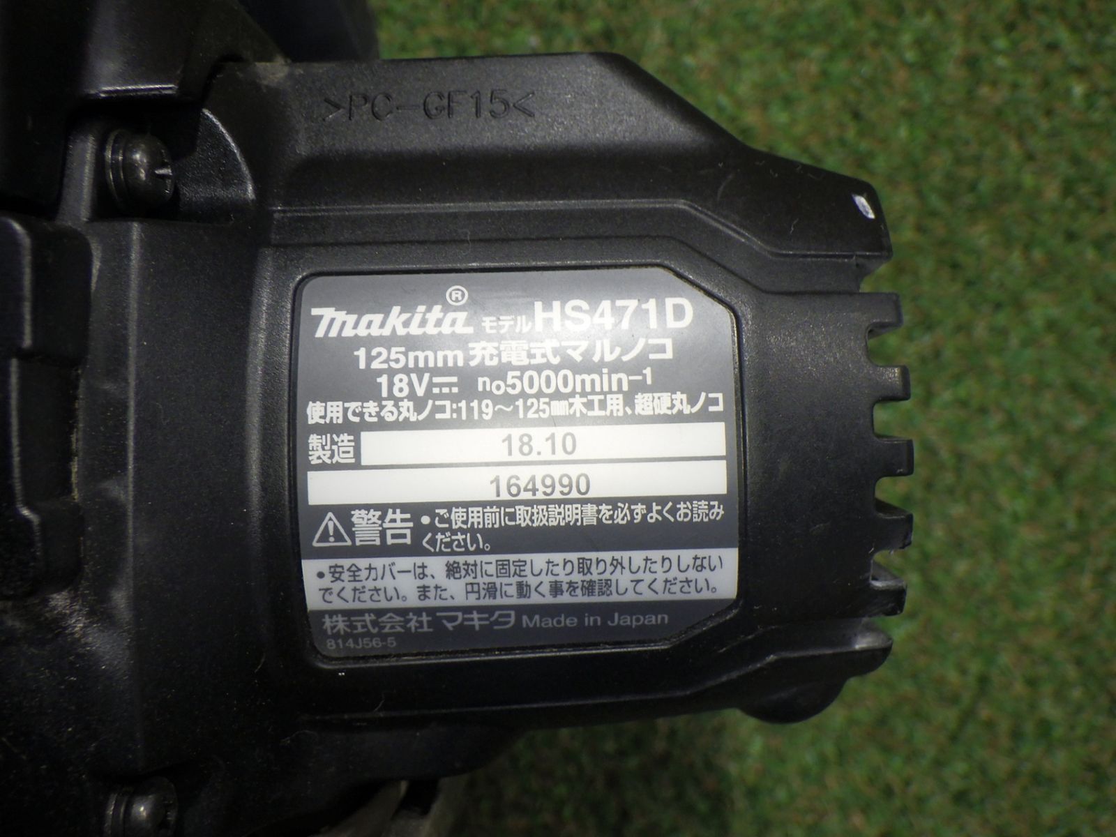 マキタ充 電式丸ノコ
