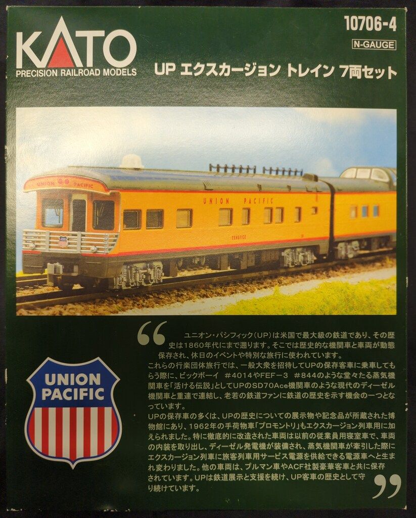 関水金属 KATO/Nゲージ UP エクスカージョントレイン (運行支援列車