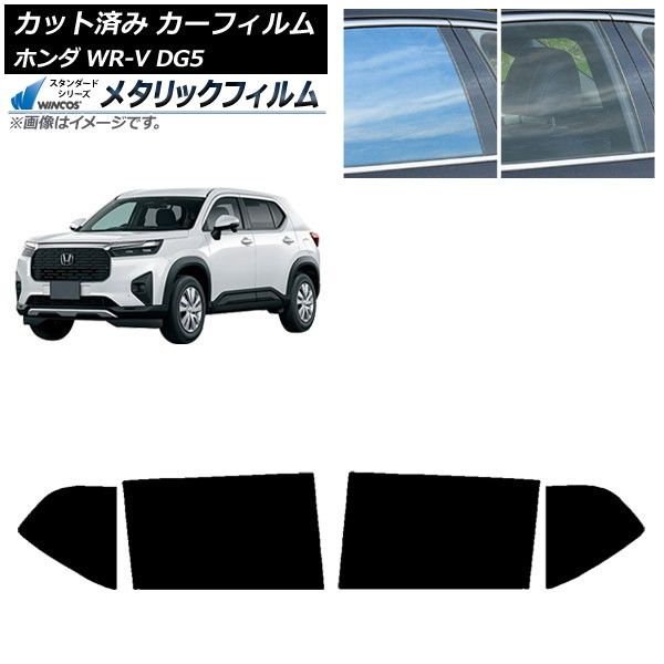 カーフィルム ホンダ WR-V DG5 2025年03月～ リアドアセット WINCOS メタリック IR70HD AP-WFWM0451-RD