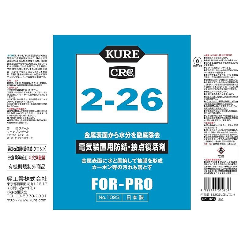  KURE 呉 2 26 18 925 L 電気装置用防錆 接点復活剤 0 潤滑油 研磨 潤滑剤