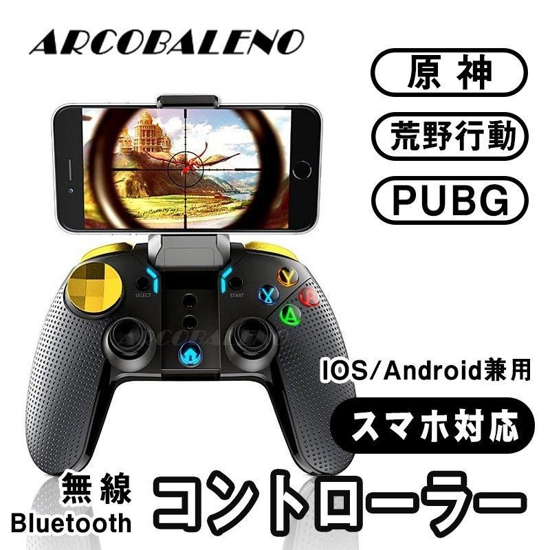 人気推薦ゲームコントローラースマホ PC Bluetooth接続 iOS/Android ps4 iPad ゲームパッド 荒野行動 PUBG USBワイヤレス 連続射撃機能付き 射撃ボタン 一年間保証