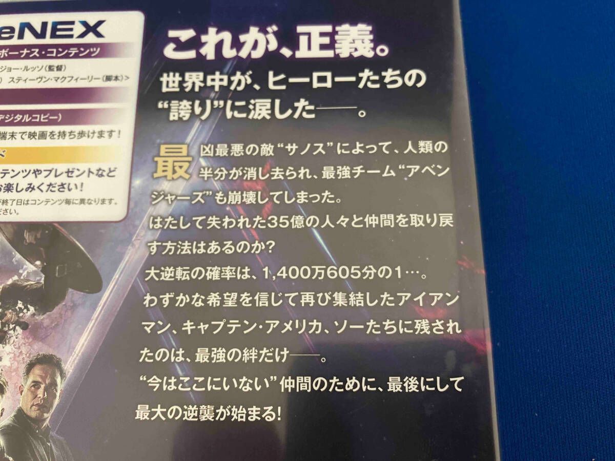 DVD/Blu-rayまとめ売り アベンジャーズ/エンドゲーム MovieNEX ブルーレイ+DVDセット