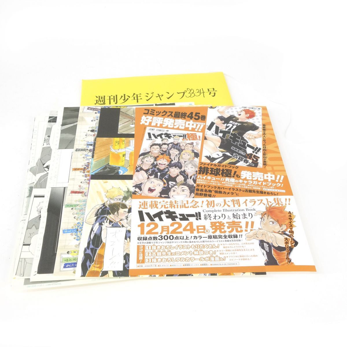 ハイキュー!! 複製原画 非売品】「ハイキュー！！公式キャラファイン