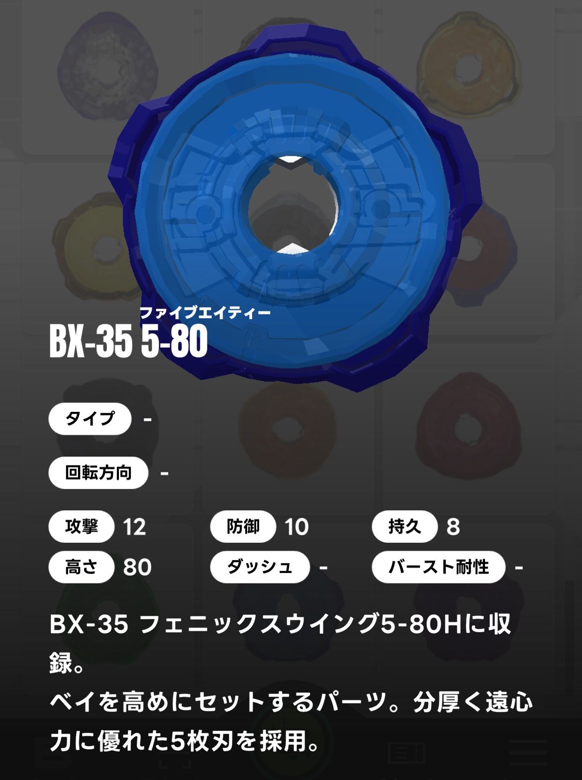 新品】5-80ラチェット ベイブレードX あやしく BX-36 1