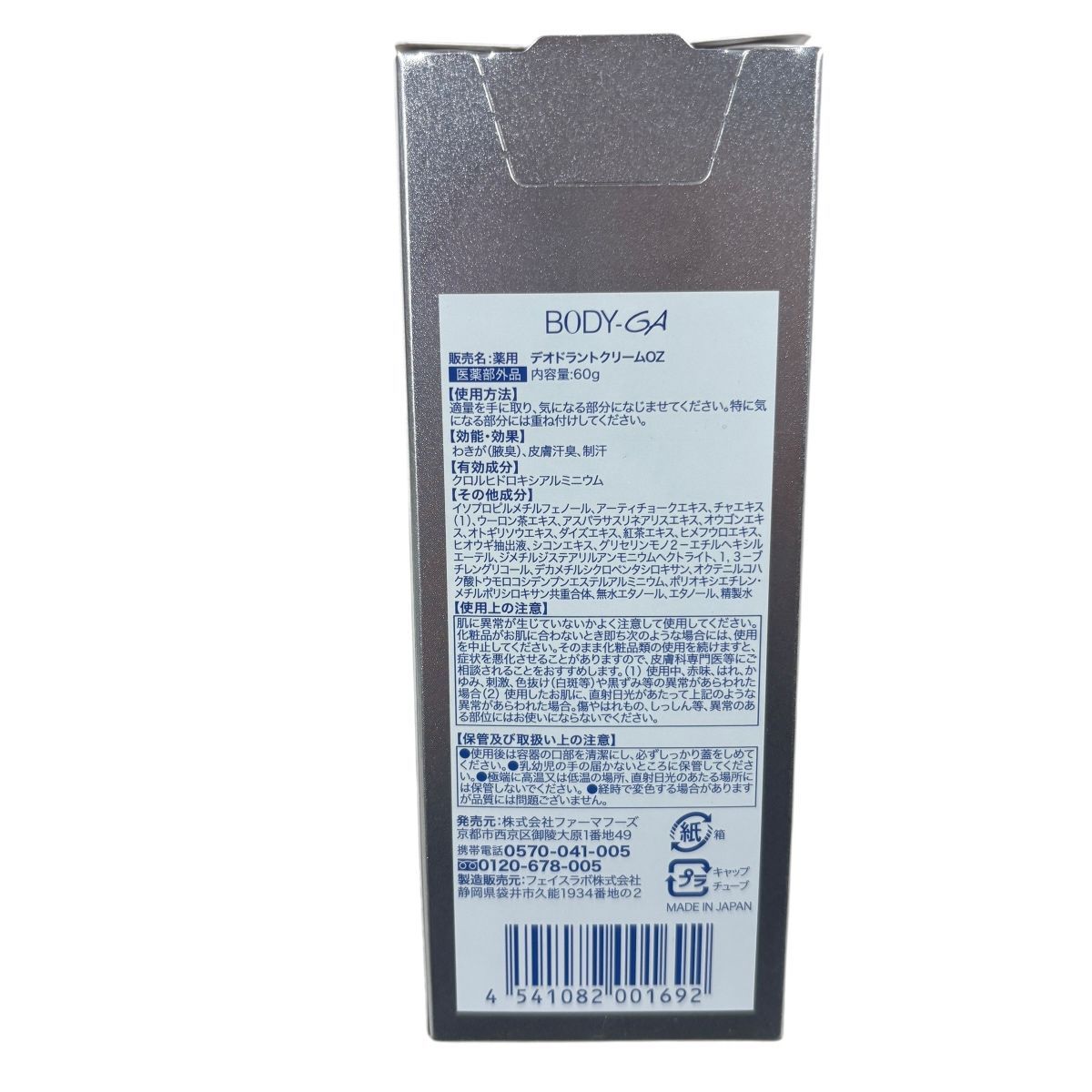 新品未使用未開封】ボディーガ BODY GA 60g 3個セット ☆新品未開封