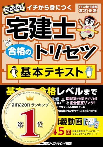 ⭐︎宅建士教材セット 2024年版 Link AcademyInc. &TAG出版 2024年版 ユーキャンの宅建士 きほんの問題集【赤シートつき・3