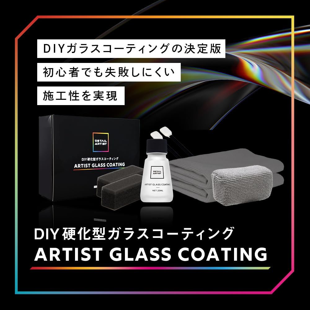 DETAILARTIST ARTIST GLASS COATING ARTIST GLASS COATING単品用 ガラスコーティング 3年耐久 高撥水 艶 防汚性 2時間硬化 簡単施工 洗車 自動車用 ディテールアーティスト FFCRYSTALESIA_COM