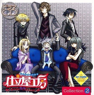 【中古】仕立屋工房　ドラマCD Collection.2 [CD]