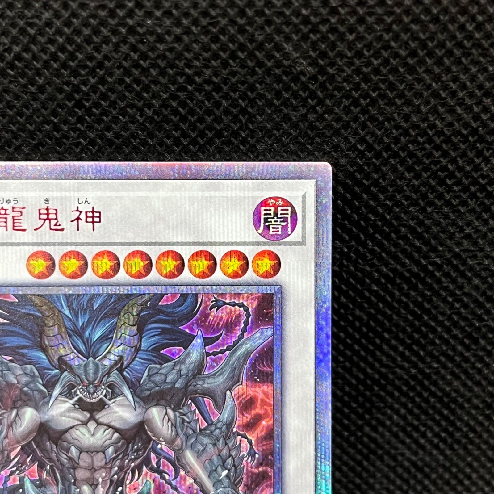 遊戯王　天威の龍鬼神　20thシークレットレア　美品 遊戯王 天威の龍鬼神 20thシークレットレア - メルカリ
