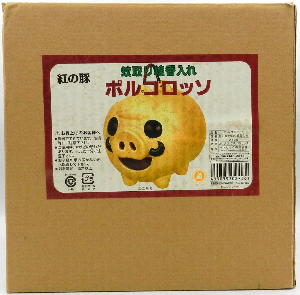 ベネリック スタジオジブリ ポルコ・ロッソ/蚊取線香入れ/紅の豚