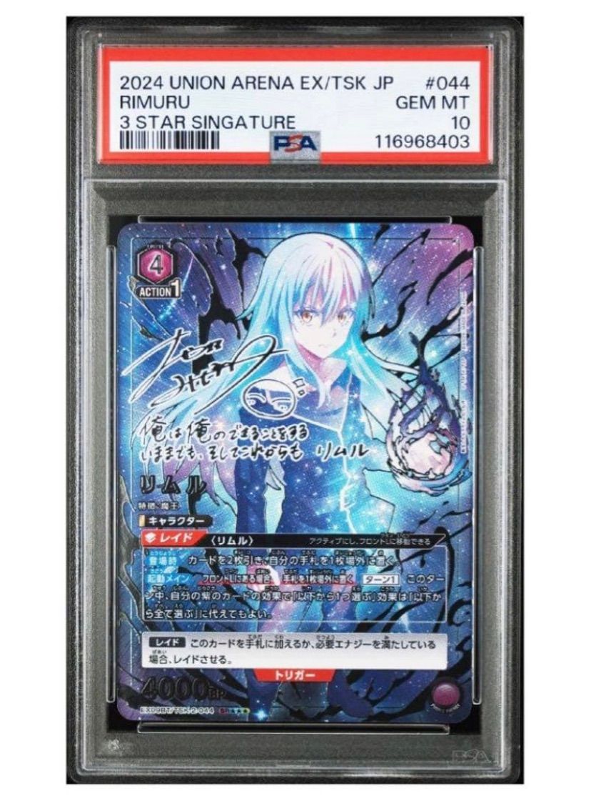 リムル テンペスト　星3　PSA10 PSA10》ユニオンアリーナ 転スラ リムル 星3 パラレル サインカード