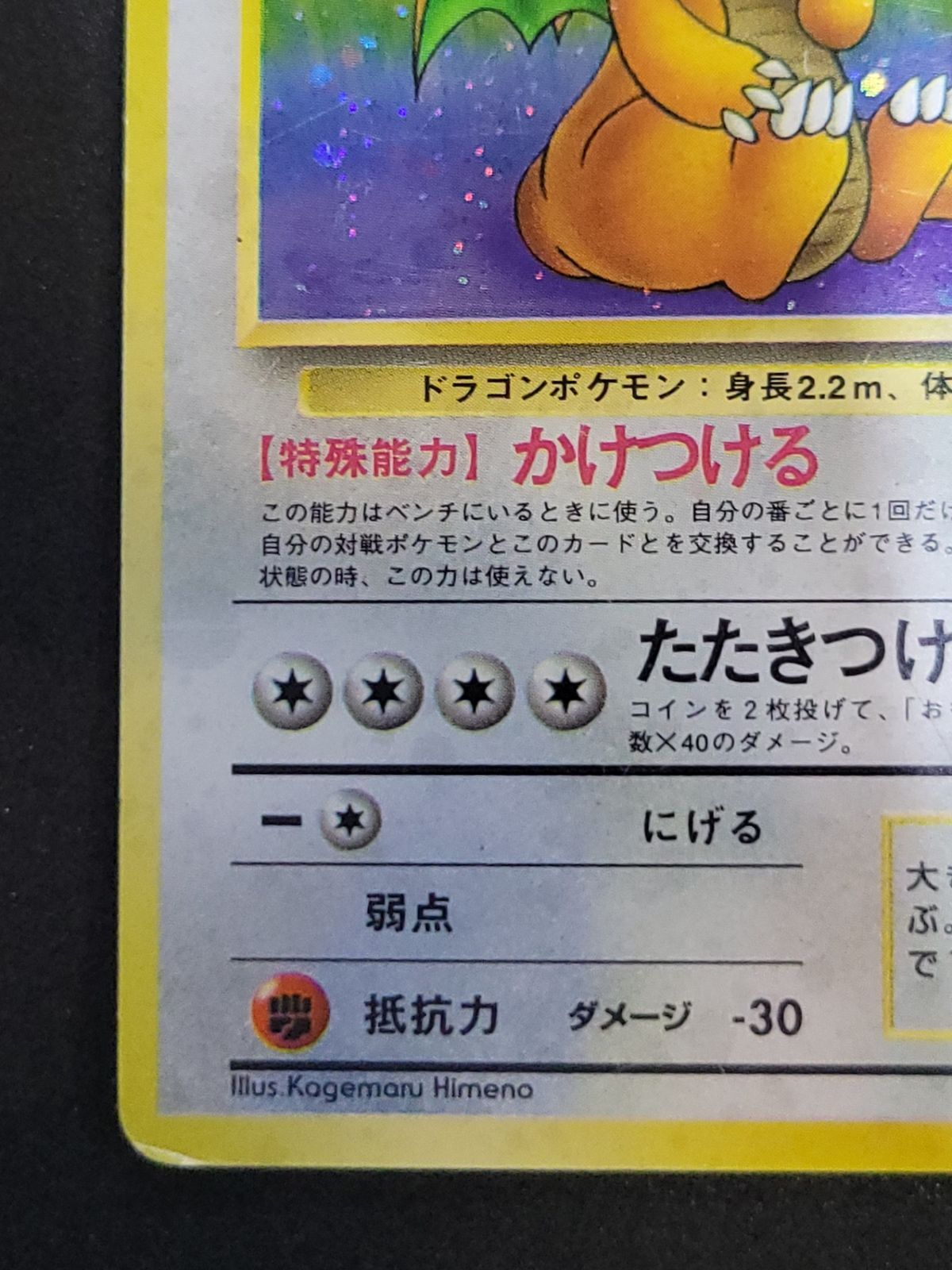 ポケモンカード カイリュー Lv.45 HP100 旧裏ポケカ - メルカリ