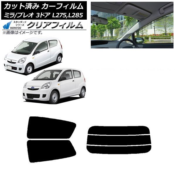 カーフィルム プレオ ミラ L275F/B/S/V,L285F/B/S/V 3ドア リアセット(分割) WINCOS クリア IR90HD AP-WFHD0034-RDR3