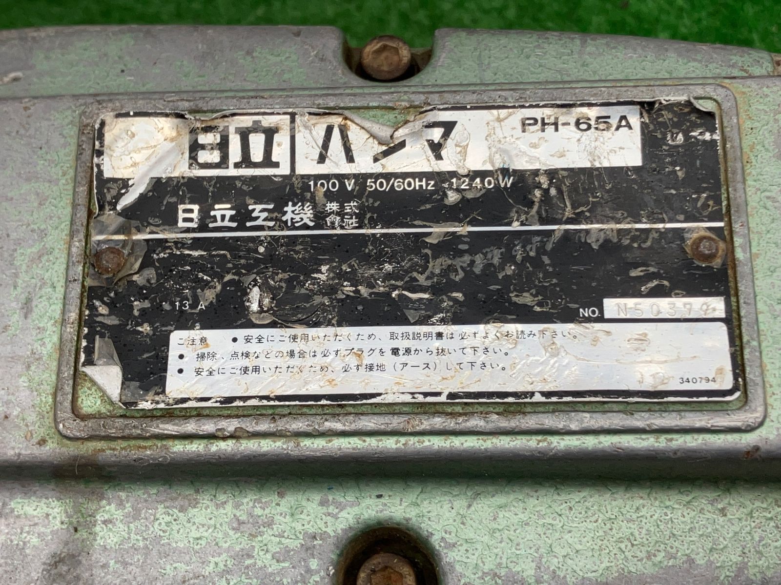 ハイコーキ HIKOKI