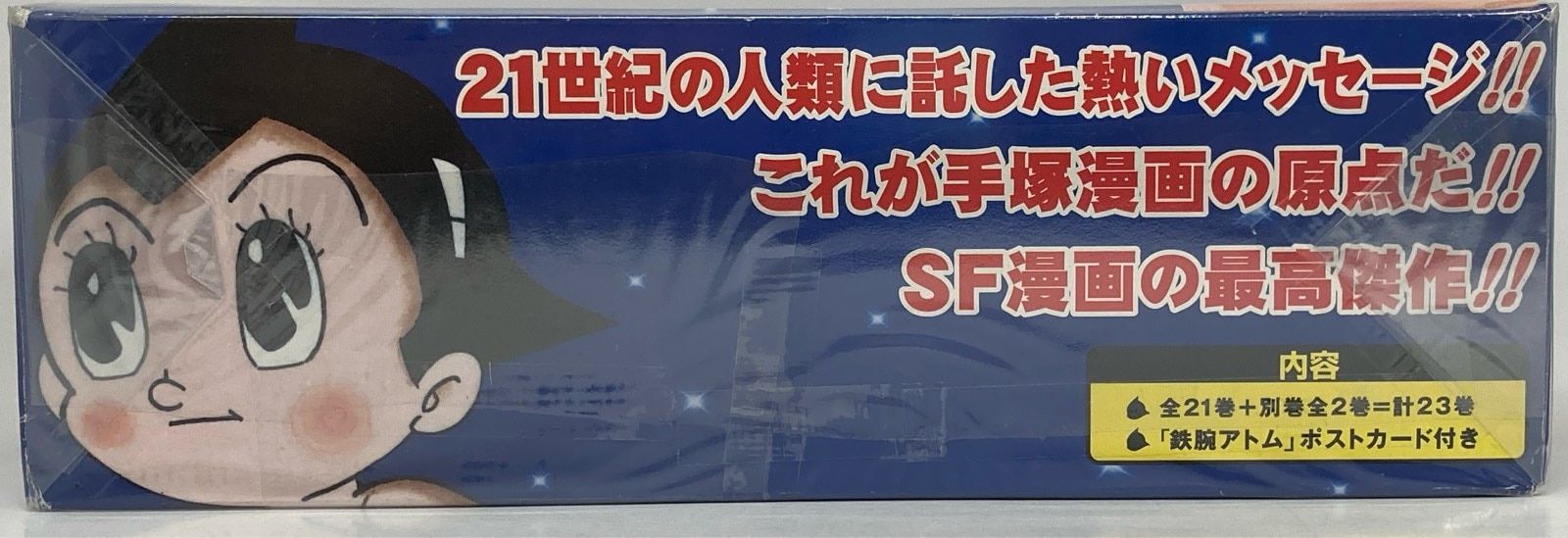 秋田書店 サンデーコミックス 手塚治虫 鉄腕アトム 全21巻+全2巻+