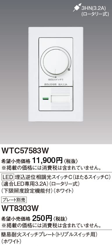 Panasonic コスモLED埋込逆位相調光スイッチC