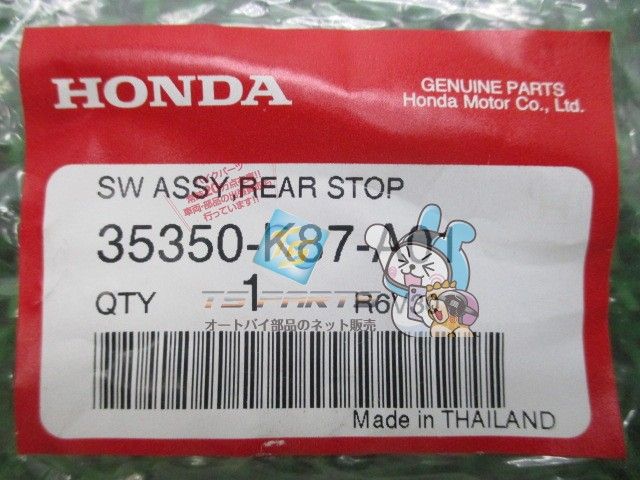 ぶん レブル500 リアストップスイッチ 在庫有 即納 ホンダ 純正 新品 バイク