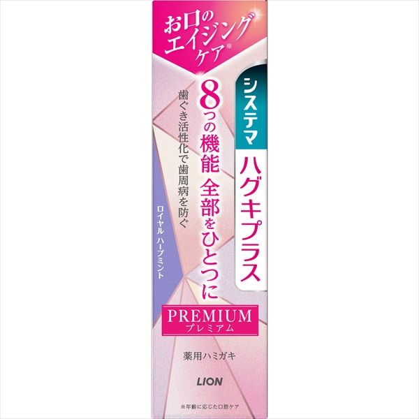 まとめ買い-10点セット システマ ハグキプラス プレミアム ハミガキ ロイヤルハーブミント 95g ライオン 歯磨き