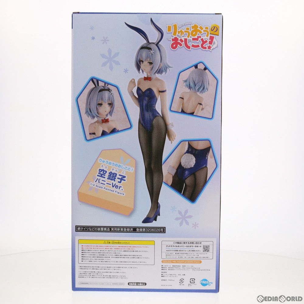 空銀子(そらぎんこ) バニーVer. りゅうおうのおしごと! 1/4 完成品 フィギュア FREEing(フリーイング) 空銀子 生足バニーVer.