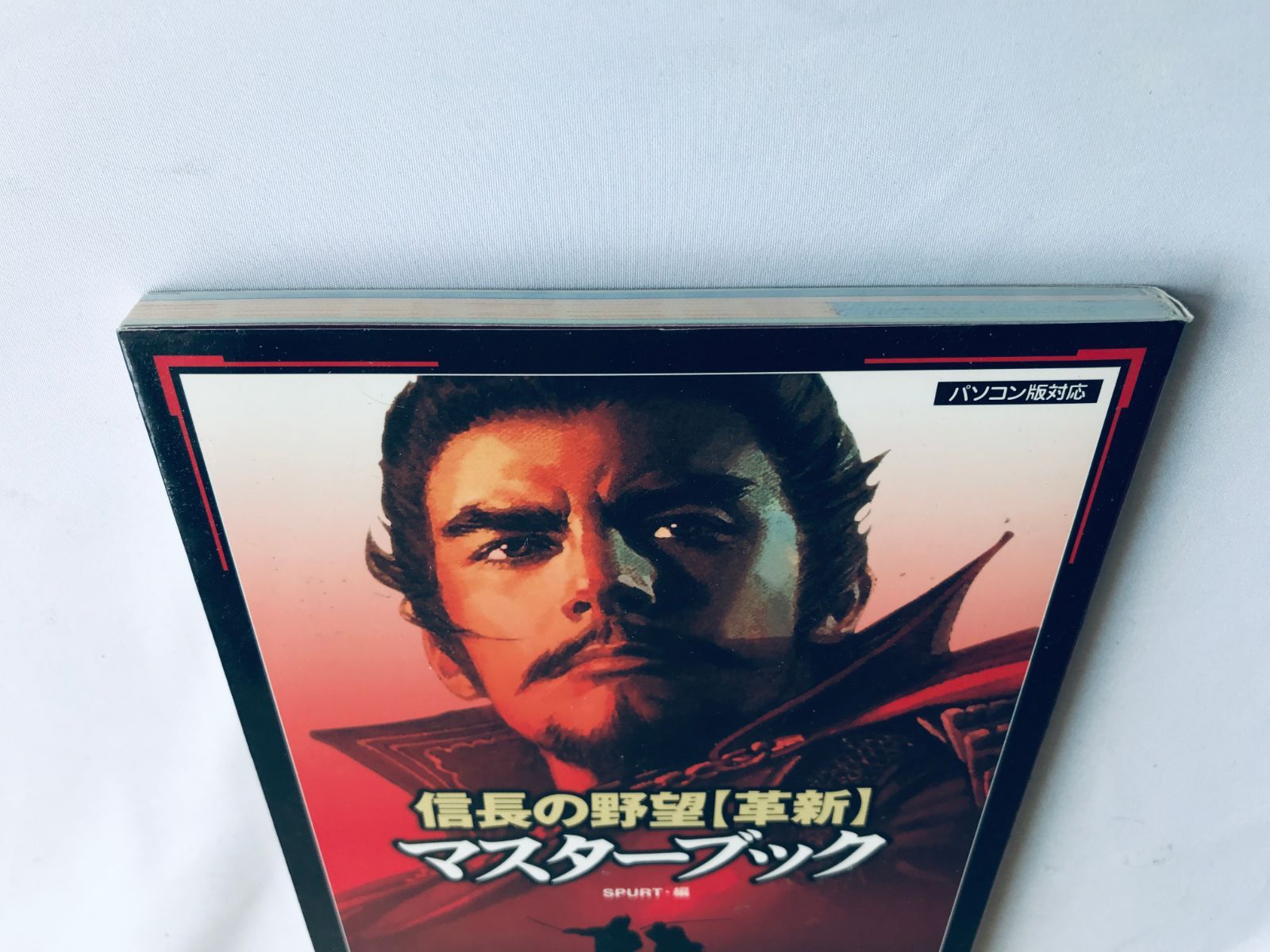 信長の野望 革新 マスターブック ガイド 攻略本 初版 マップ ハガキ 