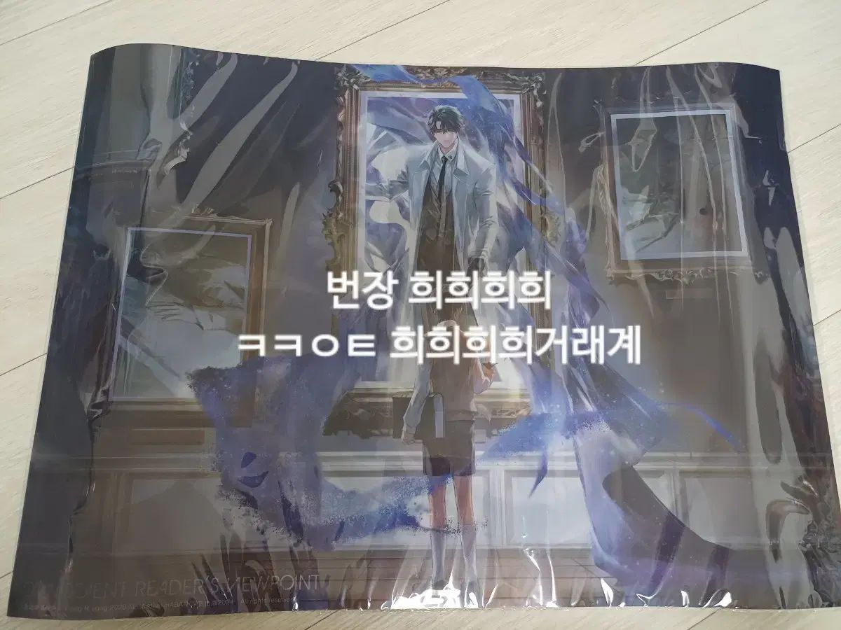  全知的な読者の視点から 台湾版 pp ポスター 文学 小説 本