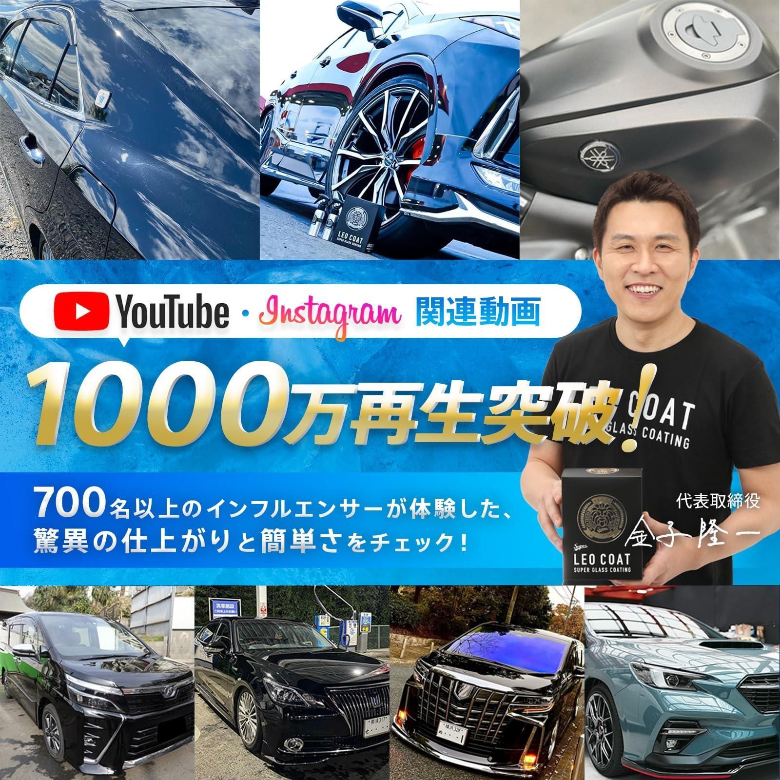 LEO COAT高速ガラスコーティング