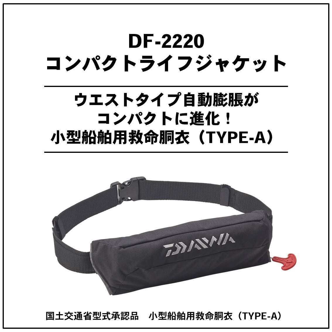 フリー コンパクトライフジャケット