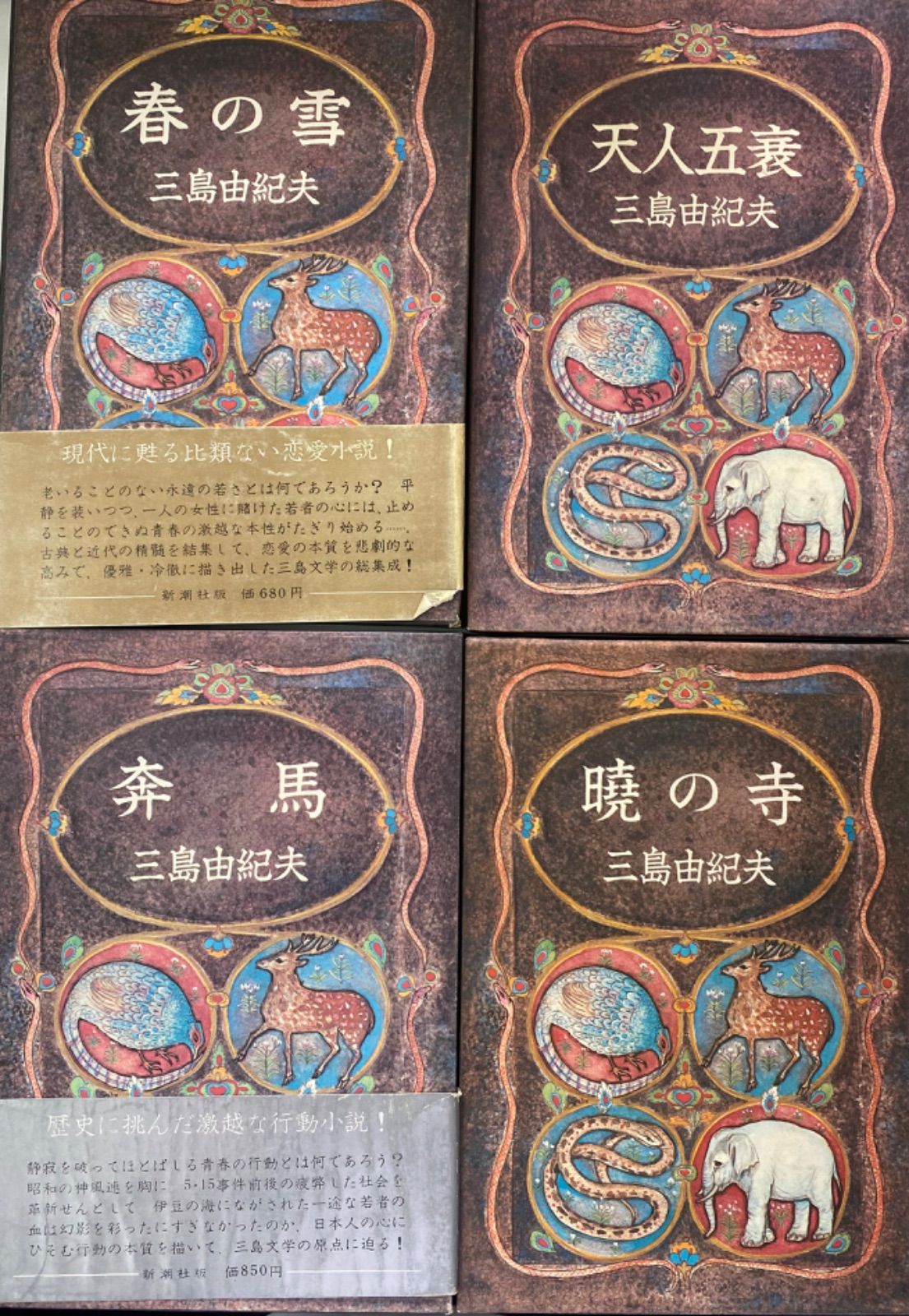 【美品】三島由紀夫 豊饒の海 1～4巻セット 春の雪 奔馬 暁の寺 天人五衰 61vytas29fL._UF350,350_QL80_.jpg
