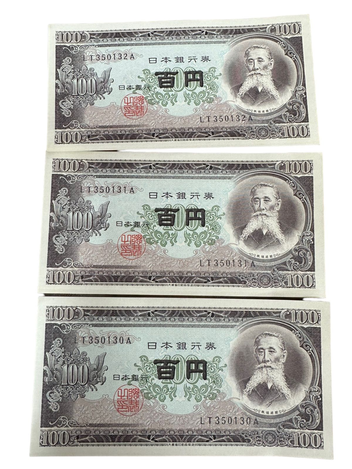 超美品 未使用】旧紙幣 100円札 板垣退助 3枚 美品 ピン札 連番
