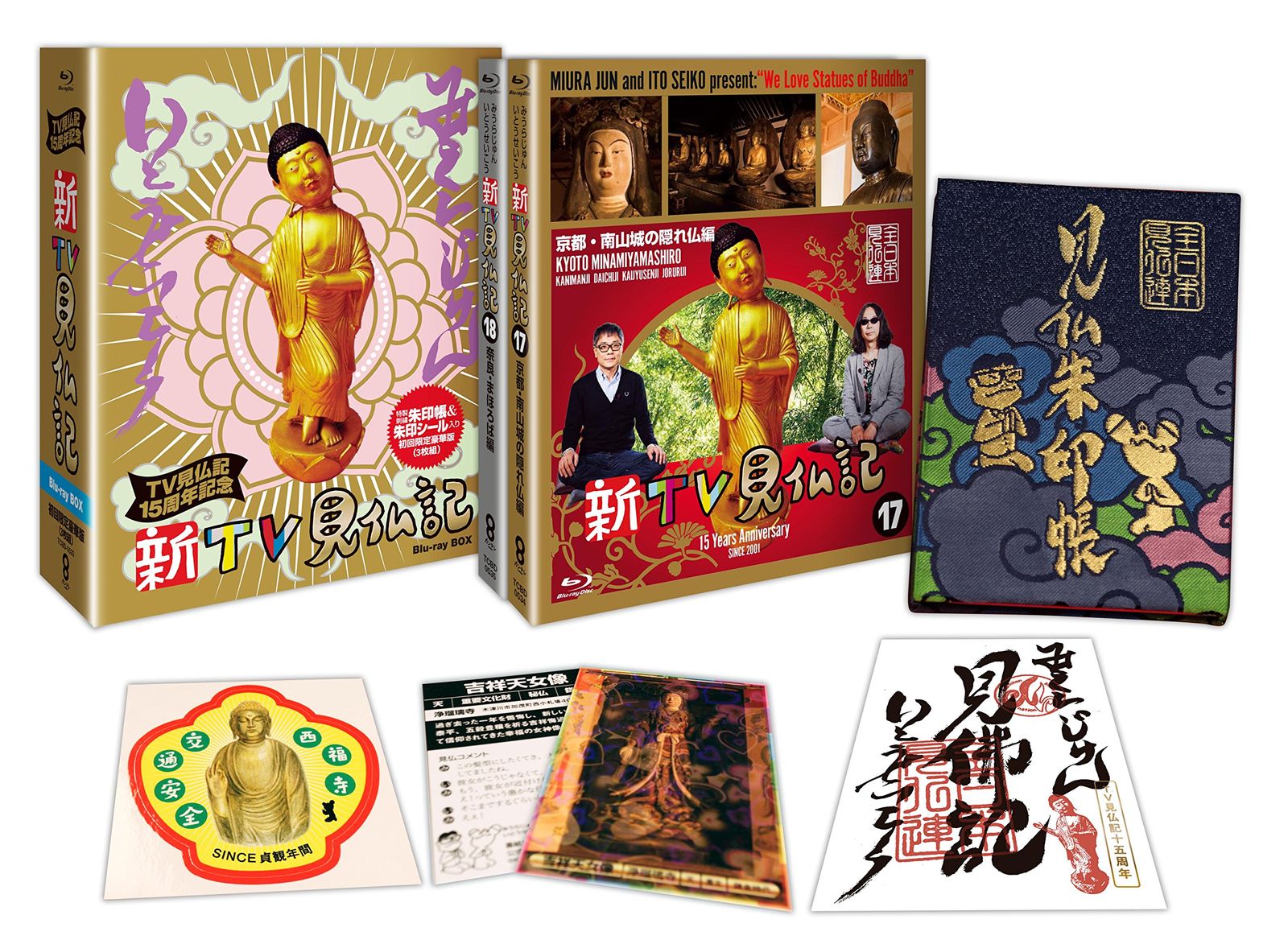 新TV見仏記 初回限定豪華版 新品未開封 いとうせいこう みうらじゅん