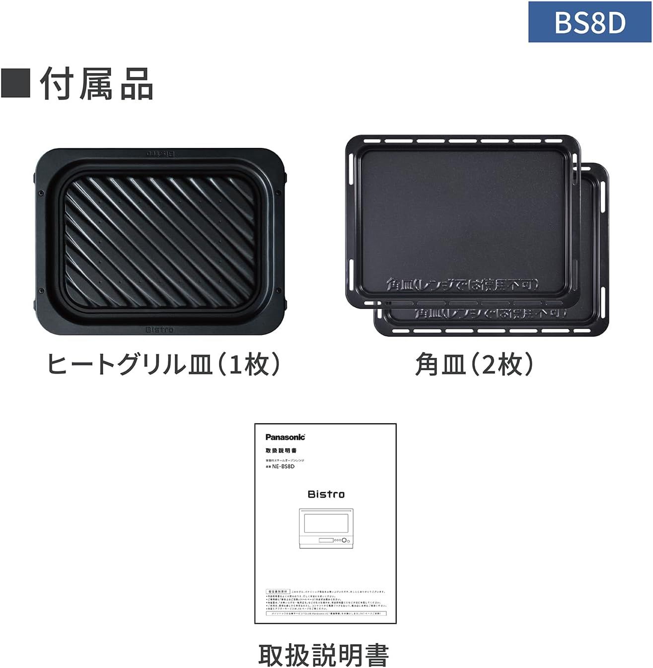 Panasonic パナソニック スチームオーブンレンジ ビストロ NE-BS8D-K