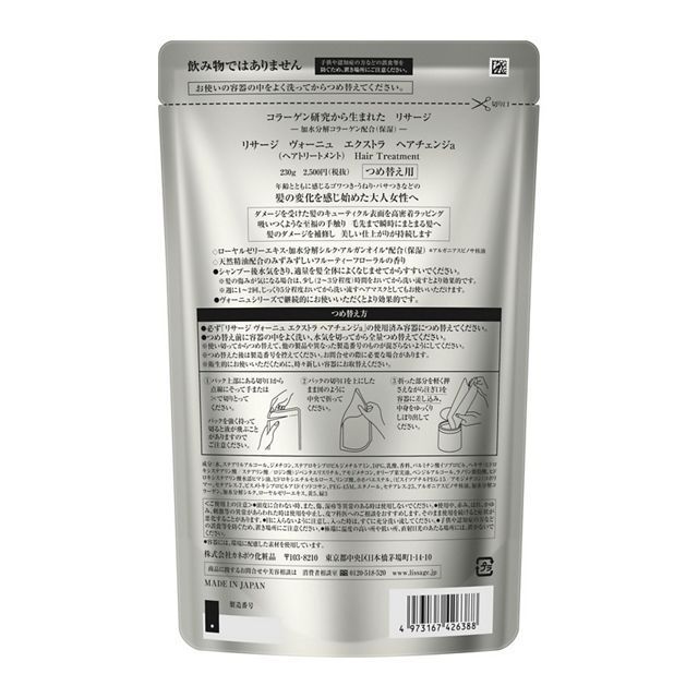 ☆ボーニュエクストラヘアーチェンジ詰め替え2個￥4380（リニュアル