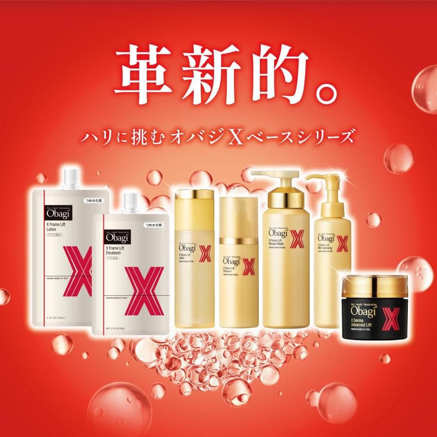 オバジ オバジX フレームリフトローション エマルジョン 新品 おまけ
