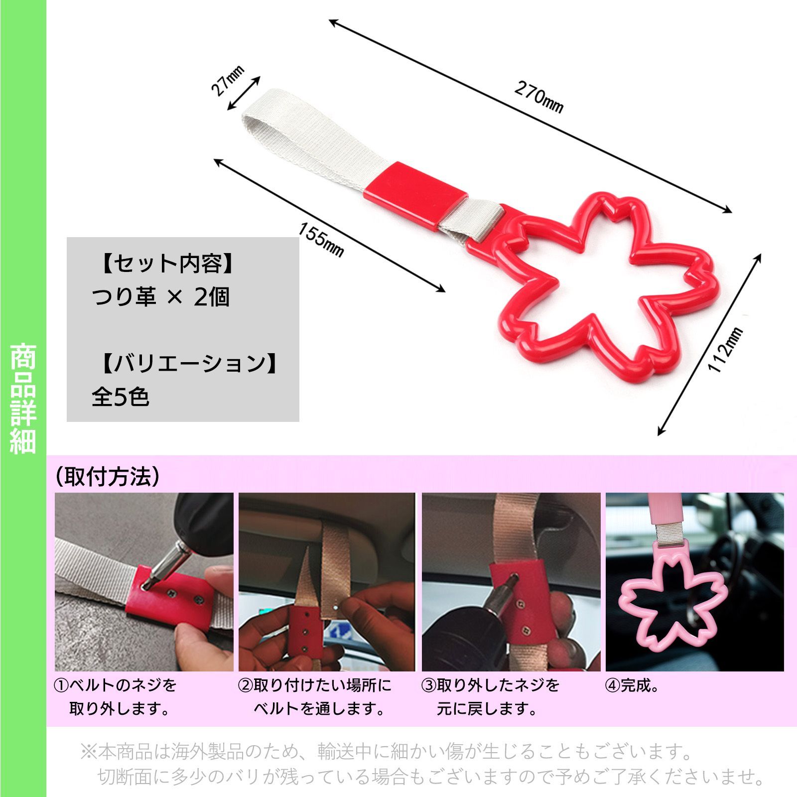 つり革 つり輪 桜 サクラ 型 デコトラ 街道レーサー ドリ車 車内