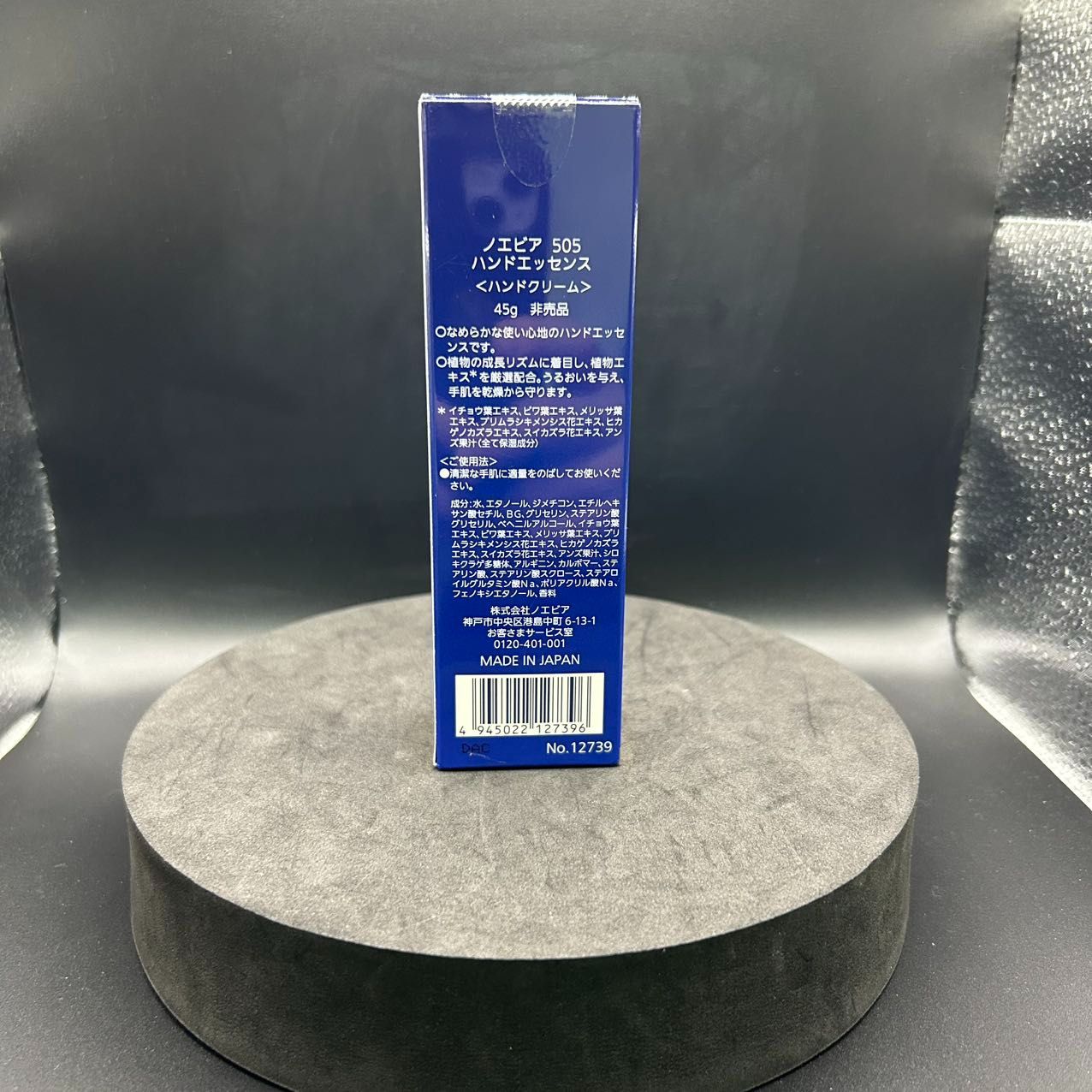 NOEVIR 505 ハンドエッセンス 45g - メルカリ