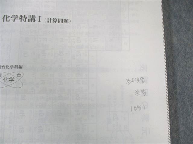 駿台 化学特講I(計算問題) 2024 夏期 023S0D 2024 夏期 駿台予備校 化学特講I（計算問題）テキスト 石川正明